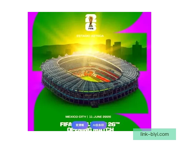 美加墨三国联办世界杯举办城市巡礼与赛事亮点解析