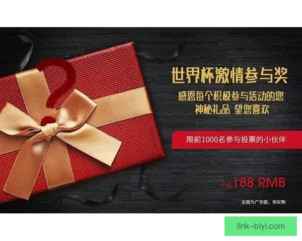 畅享世界杯激情，精准预测尽在足球竞猜平台，赢取丰厚大奖等你来挑战