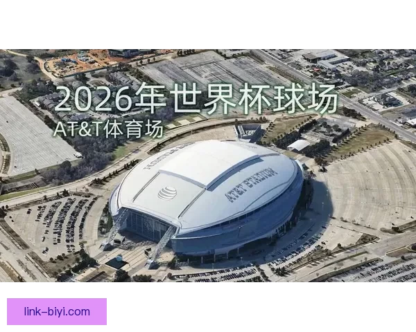 2026世界杯精彩赛事竞猜全程直播与独家分析解读 2026世界杯精彩赛事竞猜全程直播与独家分析解读